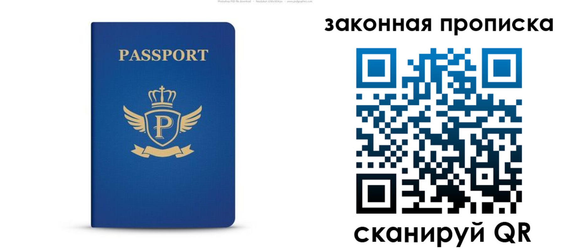 купить прописку в Куйбышеве