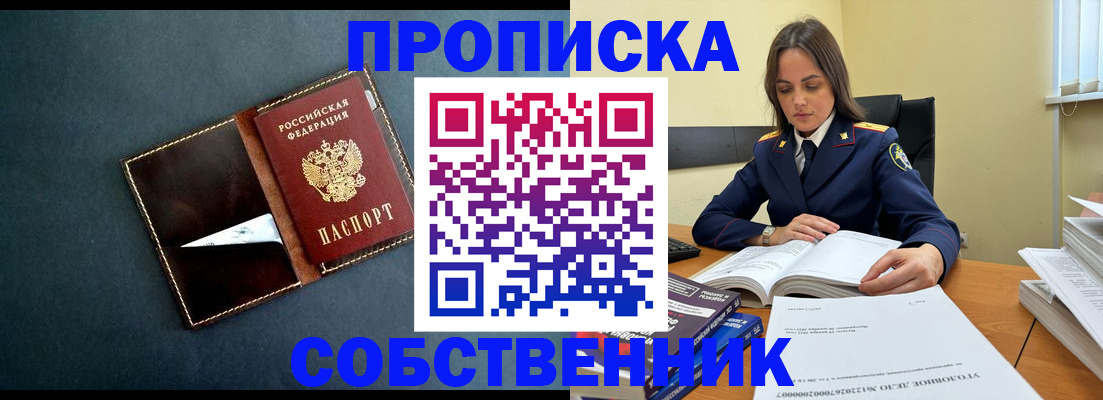 временная регистрация купить в Куйбышеве