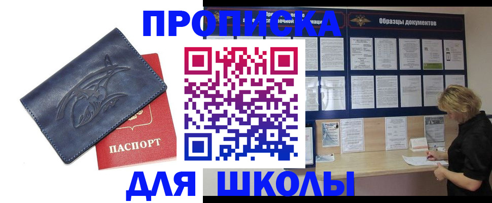 прописка для работы в Куйбышеве